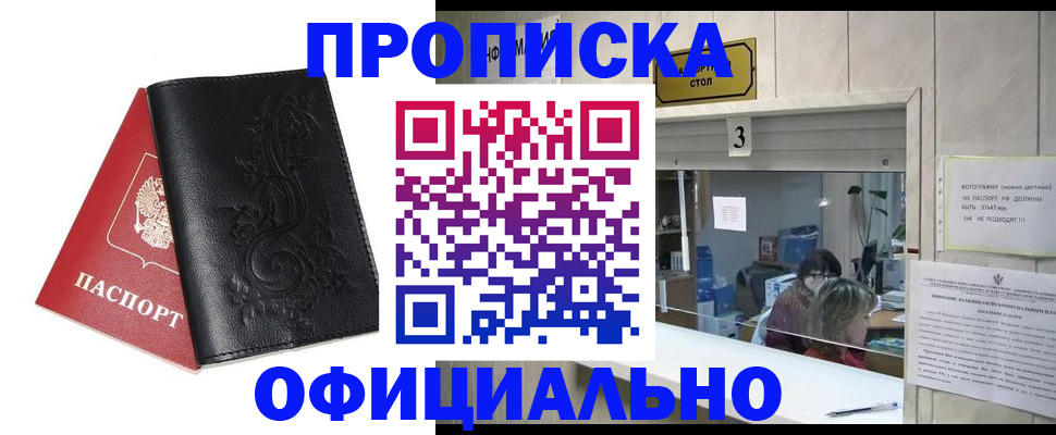 прописка от собственника в Городце