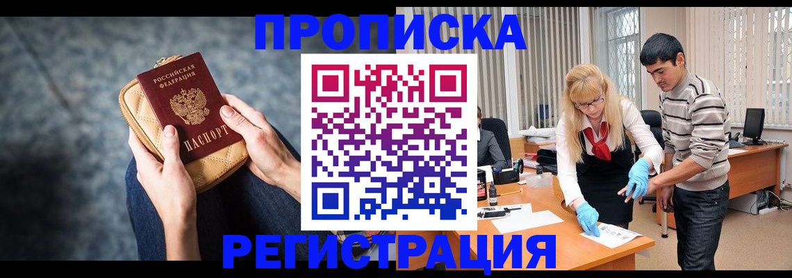 прописка гарантия в Городце